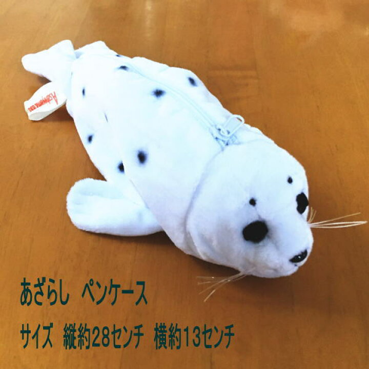 楽天市場 動物 アニマル ぬいぐるみ ペンケース 全６種類 カピパラ シロクマ 馬 あざらし ペンギン ブタピンク 文房具 誕生日 記念日 バースディ プレゼント 小学生 中学生 女の子 筆箱 小物入れ かわいい おしゃれ ふわふわ やわらかい 雑貨 小物 どうぶつ 阿寒湖 きりり