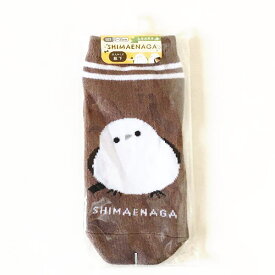 シマエナガ　靴下　ブラウン　大人サイズ靴下　サイズ22～25cm　　北海道限定　しまえなが　雑貨　グッズ　エナガ　野鳥　小鳥　ソックス　くつした　かわいい　可愛い