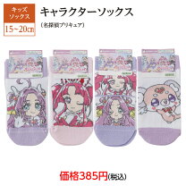 楽天市場】ドキドキ プリキュア（靴下・レッグウェア｜キッズ 