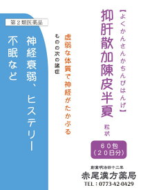 楽天市場 当帰芍薬散 効能 悩み 目的夜泣き の通販