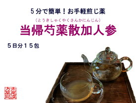 楽天市場 当帰芍薬散加人参 とうきしゃくやくさんかにんじんの通販