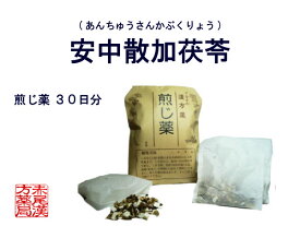 楽天市場 安中散加茯苓 あんちゅうさんかぶくりょうの通販