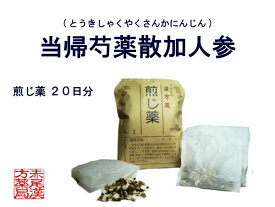 楽天市場 当帰芍薬散加人参 とうきしゃくやくさんかにんじんの通販