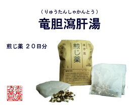 楽天市場 竜胆瀉肝湯 送料無料の通販