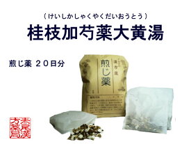 楽天市場 けいしかしゃくやくだいおうとうの通販