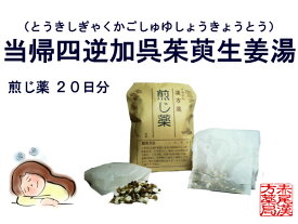 楽天市場 冷え しもやけ 漢方の通販 楽天市場 冷え しもやけ 漢方の通販