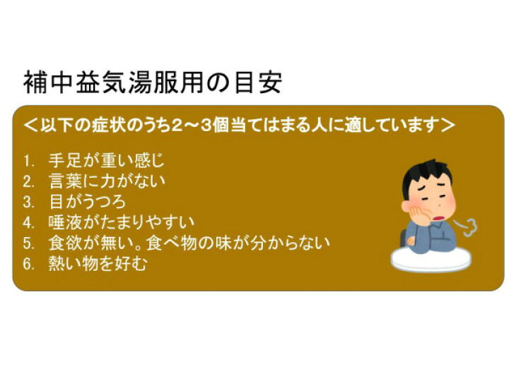 楽天市場 補中益気湯 ホチュウエッキトウ メール便送料無料 ３０包 松浦薬業エキス細粒５８ 虚弱体質 気力低下 疲労倦怠感 自律神経失調症 鬱 うつ 食欲不振 寝汗 第２類医薬品 ほちゅうえっきとう 赤尾漢方薬局 楽天市場店