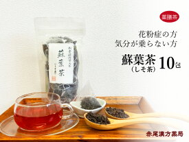 楽天市場 花粉症 紫蘇の通販