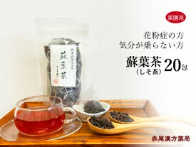楽天市場 花粉症 紫蘇の通販