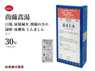 茵チン蒿湯 いんちんこうとう【メール便送料無料】三和生薬 30包 サンワ エキス細粒 漢方薬 粉薬 市販 蕁…