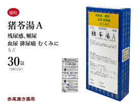 猪苓湯　チョレイトウ 【メール便送料無料】三和生薬　30包　エキス細粒　残尿感　膀胱炎　排尿痛　頻尿　浮腫み　むくみ　第2類医薬品　ちょれいとう