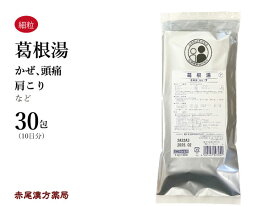 【マラソン中P5倍】葛根湯 かっこんとう【メール便送料無料】30包 松浦薬業 エキス細粒07 悪寒 発熱 風邪 頭痛 肩こり 汗が出ない風邪 関節痛 首のこり 肩こりを伴う頭痛 ぎっくり腰 感冒 第2類医薬品 カッコントウ セルフメディケーション税制対象