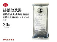 排膿散及湯 ハイノウサンキュウトウ 【メール便送料無料】30包 松浦薬業エキス細粒52 蓄膿症 薬 アレルギ…