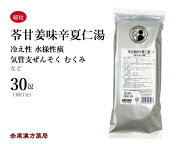 苓甘姜味辛夏仁湯 リョウカンキョウミシンゲニントウ【メール便送料無料】30包 松浦薬業エキス細粒62 虚…