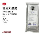 甘麦大棗湯 カンバクタイソウトウ【メール便送料無料】30包 松浦薬業エキス細粒06 夜泣き 不眠症 精神不…