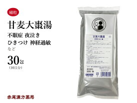 【クーポン発行中！】甘麦大棗湯　カンバクタイソウトウ【メール便送料無料】30包　松浦薬業エキス細粒06　夜泣き　不眠症　精神不安　神経過敏　第2類医薬品　かんばくたいそうとう