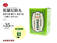 陀羅尼助丸 ダラニスケガン 3200粒 約35日分 食欲不振 胸やけ 胃の不快感 消化不良 二日酔い 食べ過ぎ 飲…