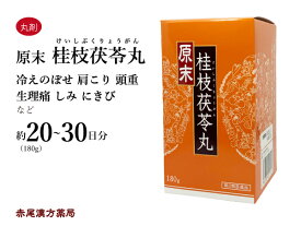 楽天市場 ニキビ 桂枝茯苓丸の通販
