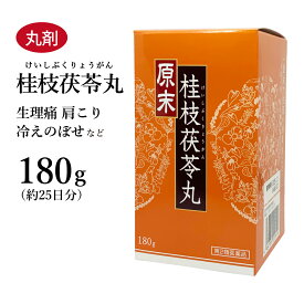 桂枝茯苓丸 ケイシブクリョウガン 180g 原末 ウチダ和漢薬 月経不順 月経痛 更年期障害 肩こり 冷えのぼせ にきび（吹き出物） 第2類医薬品 けいしぶくりょうがん
