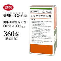 柴胡桂枝乾姜湯350錠の通販