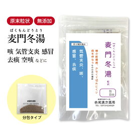 麦門冬湯 ばくもんどうとう 長倉製薬 顆粒 選べる包数 1〜30日分【メール便 送料無料 】漢方薬 咽喉 乾燥感 空咳 喉 痰 たん 声枯れ 喘息 気管支炎 去痰 乾燥肌 粘膜 咳 せき 男性 女性 生薬 食品添加物 無添加 バクモンドウトウ【第2類医薬品】