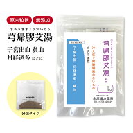 キュウ帰膠艾湯 きゅうききょうがいとう 長倉製薬 顆粒 1〜30日分 選べる包数【送料無料】 きゅう帰膠艾…