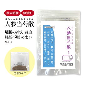 人参当芍散 にんじんとうしゃくさん 長倉製薬 顆粒 選べる包数 1〜30日分【メール便送料無料】漢方薬 めまい 市販薬 耳鳴り 貧血 冷え性 生理痛 生理不順 生理 目眩 頭痛 飲み薬 更年期障害 自律神経 食品添加物無添加 【第2類医薬品】