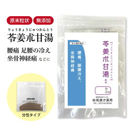 苓姜朮甘湯 りょうきょうじゅつかんとう 長倉製薬 顆粒 選べる包数 1〜30日分【メール便送料無料】 漢方薬 腰痛 足腰 下半身 冷え 坐骨 神経痛 市販薬 夜尿症薬 夜尿症 おねしょ 温活 リョウキョウジュツカントウ 食品添加物 無添加【第2類医薬品】