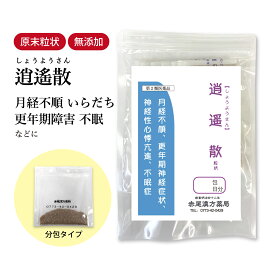 逍遙散 逍遥散 しょうようさん 長倉製薬 顆粒 選べる包数 1〜30日分【メール便送料無料】漢方薬 更年期 冷え性 虚弱体質 生理痛 更年期障害 血の道症 イライラ 月経痛 生理不順 神経症状 不眠症 生姜 食品添加物 無添加 ショウヨウサン【第2類医薬品】