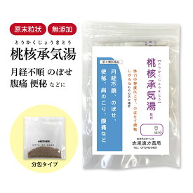 桃核承気湯 とうかくじょうきとう 長倉製薬 顆粒 選べる包数 1〜30日分【送料無料】 漢方薬 体力のある人の便秘 便秘やく 便秘改善 漢方 のぼせ 肩こり 月経不順 生理 生理不順 トウカクジョウキトウ【第2類医薬品】