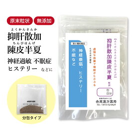 抑肝散加陳皮半夏 よくかんさんかちんぴはんげ 長倉製薬 顆粒 選べる包数 1〜30日分【 送料無料 】漢方薬 自律神経失調症 更年期障害 神経症 イライラ 歯ぎしり 不眠症 ヒステリー 生理 食品添加物 無添加 神経過敏 夜泣き【第2類医薬品】