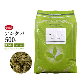 アシタバ 明日葉 500g 栃本天海堂 あしたば 健康茶 国産