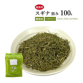 スギナ　すぎな　寸切　100g　栃本天海堂　鉄分　ミネラル　健康維持　健康茶