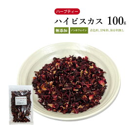【クーポン発行中！】ハイビスカス 100g 栃本天海堂 エジプト産 食品添加物無添加 栽培期間中農薬不使用 健康食品 ノンカフェイン ビタミンC ハーブティー 紅茶 ハイビスカスティー