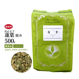 【クーポン発行中！】蓮葉 れんよう ハスの葉 刻み 500g 栃本天海堂 健康茶 自然由来