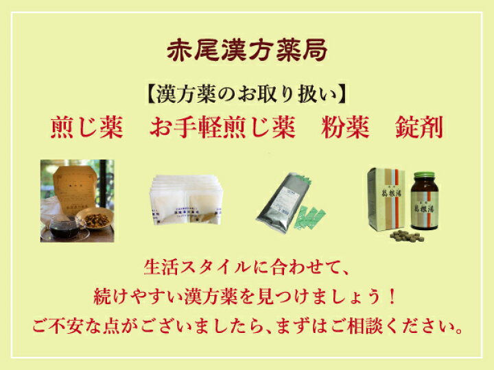 甘麦大棗湯 カンバクタイソウトウ 煎じ薬 ２０日分２０包 夜泣き 精神不安 神経過敏 不眠症 薬局製剤 かんばくたいそうとう 赤尾漢方薬局 創業明治42年 赤尾漢方薬局甘麦大棗湯 カンバクタイソウトウ 煎じ薬 30日分 夜泣き 精神不安 薬局製剤 かんばくたいそうとう