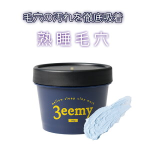 3eemy メロウスリープクレイマスク 毛穴 熟睡毛穴 和漢エキス ヒノキ リラックスタイム 睡眠 皮脂 黒ずみ くすみ たまご肌 透明感 毛穴レス ハリ クレイパック 泡パック 洗顔 無添加 スリーミ