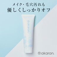 【公式】アカラン ジェルクレンジング シミ 毛穴 黒ずみ くすみ たるみ 無添加 保湿 乾燥肌 敏感肌 akara…