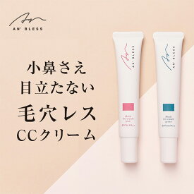 【50%OFF】【公式】アンブレス くすみ 毛穴 乾燥 酵素 クレイ 化粧下地 トーンアップ 血色コントロール テカリ防止 akaran アカラン モイストCCクリーム ピンク グリーン