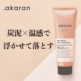 【公式】ドットアカラン ホットブラックジェルクレンジング シミ 毛穴 黒ずみ くすみ たるみ 無添加 保湿 乾燥肌 敏感肌 akaran クッションジェルクレンジング
