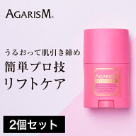 【50%OFF】2個セット【公式】アガリズム かっさ マッサージ スティックタイプ 引き締め 小顔 小顔ケア 保…