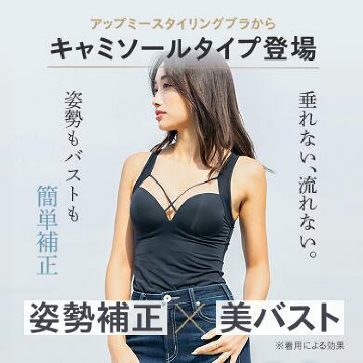 楽天市場】ナイトブラ アガリズム ブラキャミ ブラジャー キャミソール 