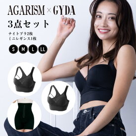 【LLサイズ追加 / 2,123円OFFクーポン】福袋 アップミースタリングブラ ブラジャー セット 送料無料 下着 ブラ ナイトブラ 育乳ブラ 育乳 昼夜兼用 大きいサイズ ノンワイヤー AGARISM×GYDA スポブラ ヨガ アガリズム 美乳 小胸 バストケア 産後 補正下着 アップミー