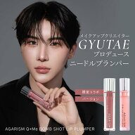 【シリーズ累計200万個突破】ギュテ アガリズム リッププランパー ギュテ リップ 透明 ヒアルロン酸 ヒト…