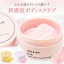 ボディスクラブ アガリズム 180g 360g 香水 スクラブ フルーティフローラル レモンティ ピオニーブーケ バスソルト ボ…