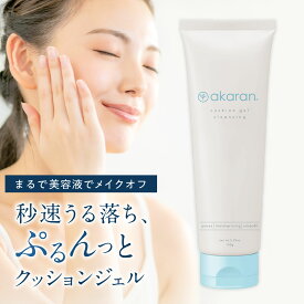 【公式】アカラン ジェルクレンジング シミ 毛穴 黒ずみ くすみ たるみ 無添加 保湿 乾燥肌 敏感肌 akaran クッションジェルクレンジング