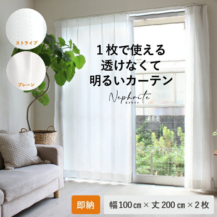 楽天市場】幅100cm×丈200cm 2枚セット 即納タイプ カーテン 1.5倍ヒダ 