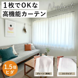 【採光】オーダーカーテン「透けない＆閉めても明るい」W161cm～200cm ／ H201cm～220cm 採光カーテンネフライト「ホワイトグロス（1.5倍ヒダ）」西日対策 節電対策 高機能カーテン