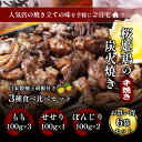 【送料無料】(レビュークーポン) 食べ比べ もも炭火焼き 600g(100g×6パック）宮崎 柚子胡椒 国産 クーポン 鶏肉 鳥 鶏 もも焼き 焼き鳥 焼鳥 炭火焼き せせり 冷凍 おつまみ ぼんじり 酒の肴 おかず もも ギフト プレゼント お歳暮 御中元 お中元 ポイントup