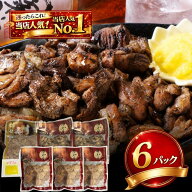 【レビュークーポン30%付き】桜姫鶏 炭火焼き 食べ比べ 6袋セット（もも・せせり・ぼんじり）送料無料 宮…